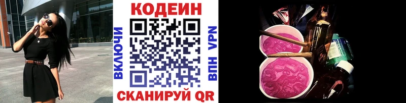 Купить где  Жигулёвск  Codein напиток Lean (лин) 